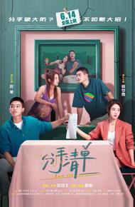 Список расставаний (2025)