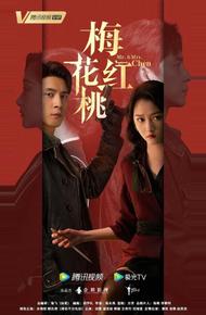 Мистер и миссис Чэнь (2023)